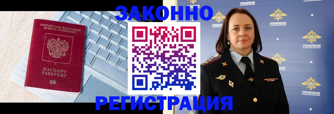 прописка иностранных граждан в Унече