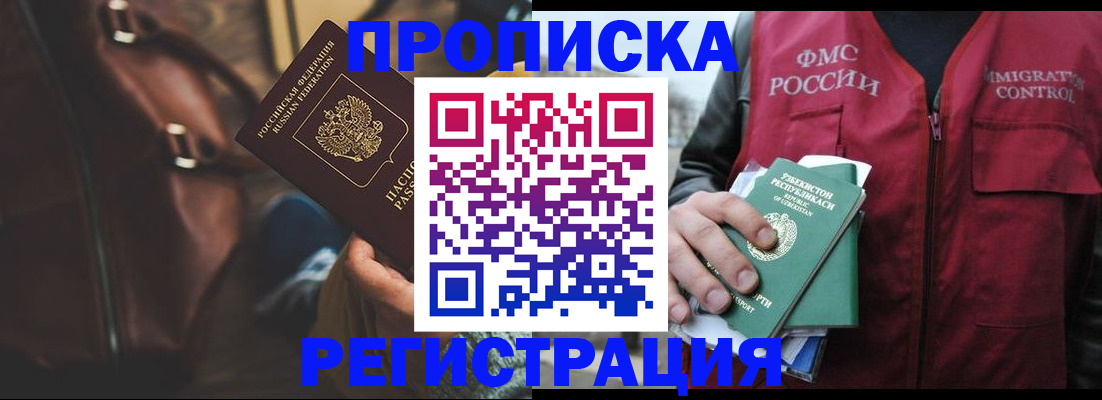 временная регистрация купить в Унече