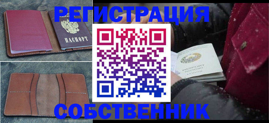 временная регистрация купить в Унече