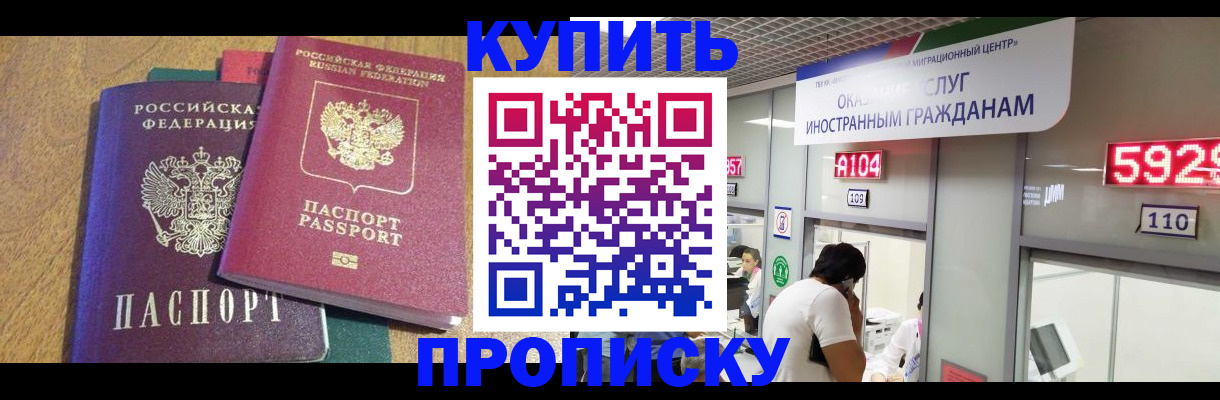 прописка в квартире в Унече
